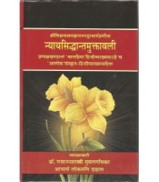 Nyaya Siddhanta Muktavali Pratyaksha Khanda न्यायसिद्धान्तमुक्तावली
